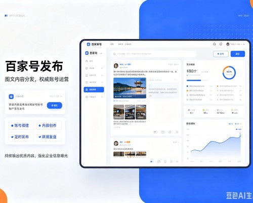 岱山百家号信息发布代运营