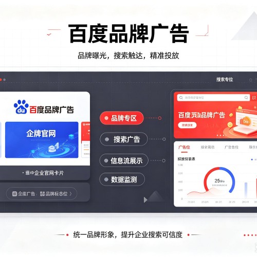 岱山百度品牌广告